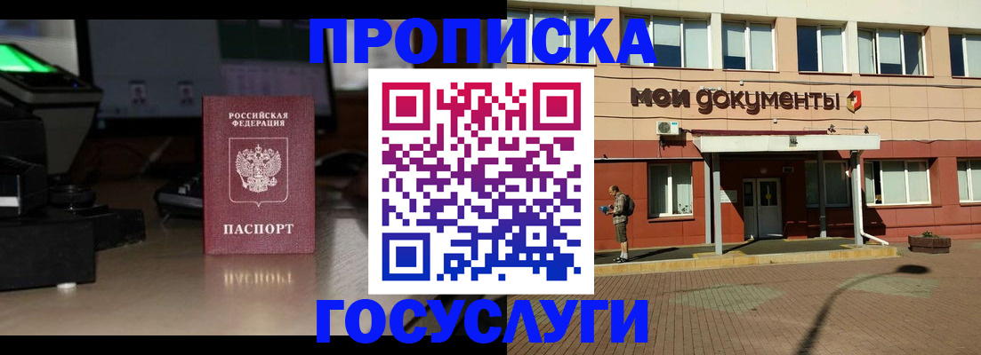 временная регистрация адрес в Курске