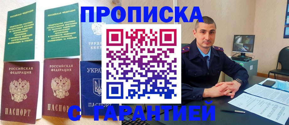временная регистрация законно в Курске