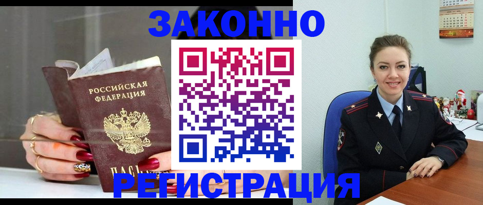 прописка регистрация в Курске