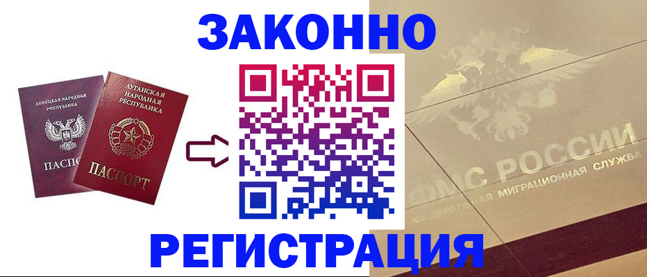 временная регистрация купить в Курске